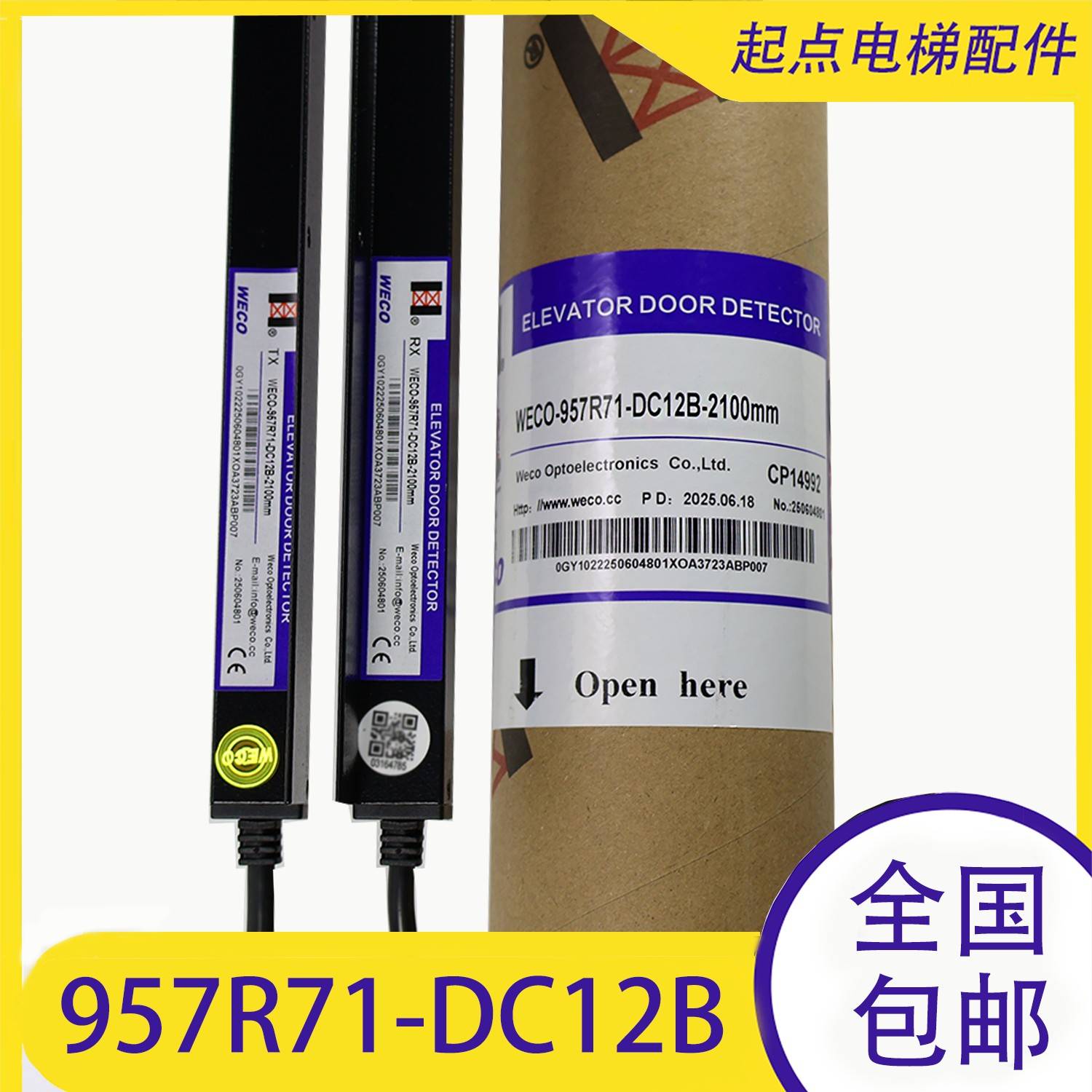 适用西奥电梯光幕957R71-DC12B-2100mm微科917A61 U L71-AC220-FA