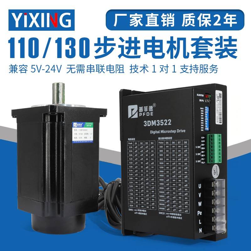 普菲德大扭矩三相步进电机套装86/110/130步进驱动器DM/3522/3722