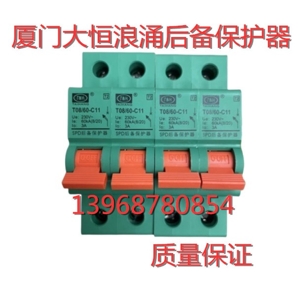 厦门大恒VA150 浪涌后备保护器 T08/80G 4P 20KA 40KA 60KA 80KA