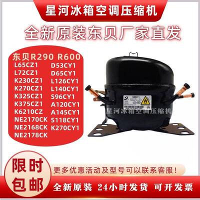 原装东贝R600a冰箱冷柜制冷压缩机D65CY1 S100CY1 LJ140CY S118CY