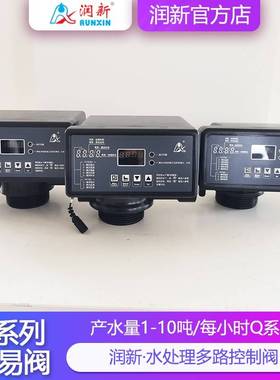 润新软水机控制阀F117Q3 时间流量双切自动过滤冲洗阀F71Q1 F67Q