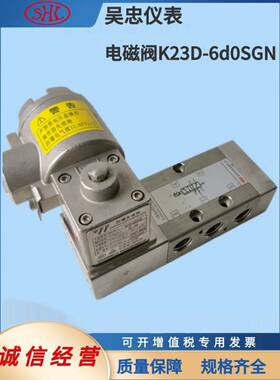 K23D-6d0SGN吴忠仪表不锈钢三通先导式电磁阀气-电 控制系统