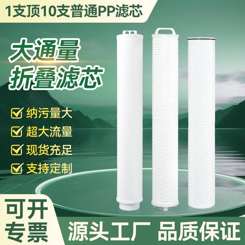 40寸大通量滤芯折叠pp棉保安过滤器配件3M颇尔pall通用Parker派克
