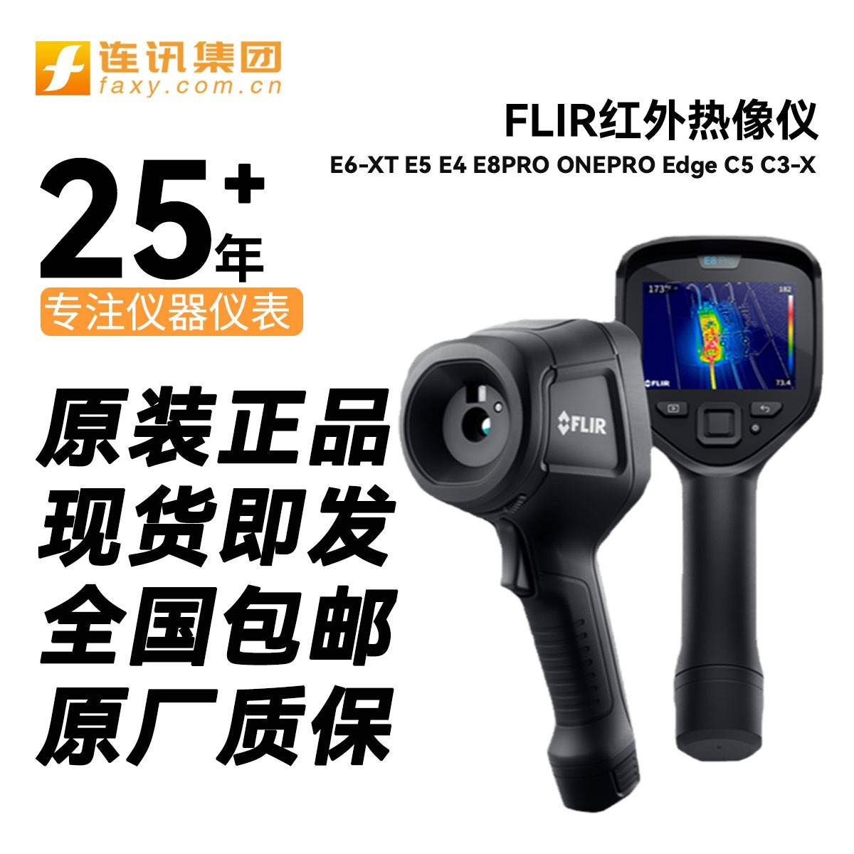 FLIR E8 Pro/E6/E5/XT/E4/E85/E60TG165X红外热像 热图像 菲力尔