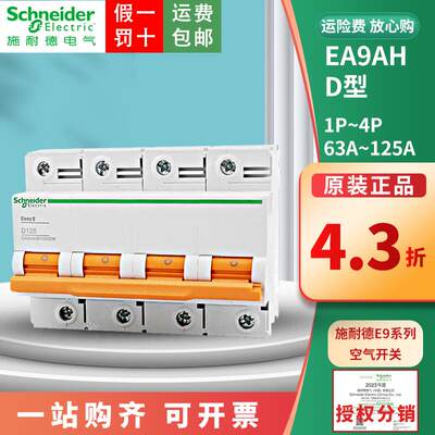 施耐德E9系列EA9AH小型断路器1P2PD80A3P4PD125A100A导轨空气开关