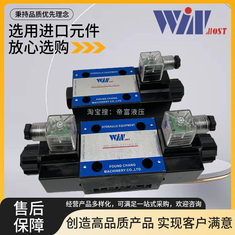 WINMOST峰昌WD-G03-C5-A2-N B11B C11 D2 C2 C4 C6裁断机专用阀C3