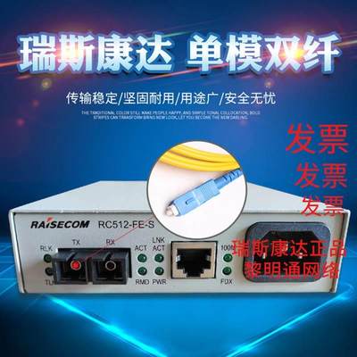 瑞斯康达RC512-FE-S-S1单模光纤收发器双芯光电转换器单模双纤