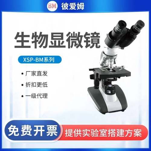上海彼爱姆XSP-BM-2CA生物显微镜单双三目1C3C4C6C8C实验室1600倍