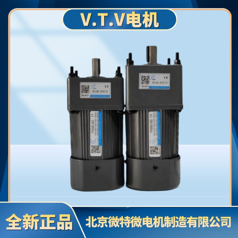 VTV电机微特微马达YN90-60+90JB15G12单相220V交流电90JB30G15