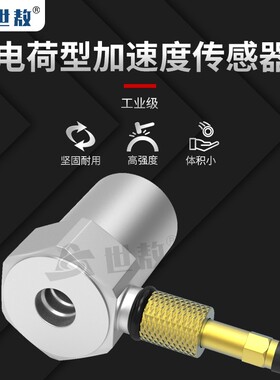 SAPC0200压电式加速度传感器通用PE型振动冲击测量高灵敏度2000g