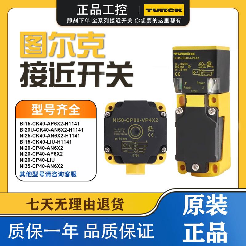 图尔克接近开关BI15NI25U-CK40-AP6X2-H1141 CP40-AN6X2 0V40方形