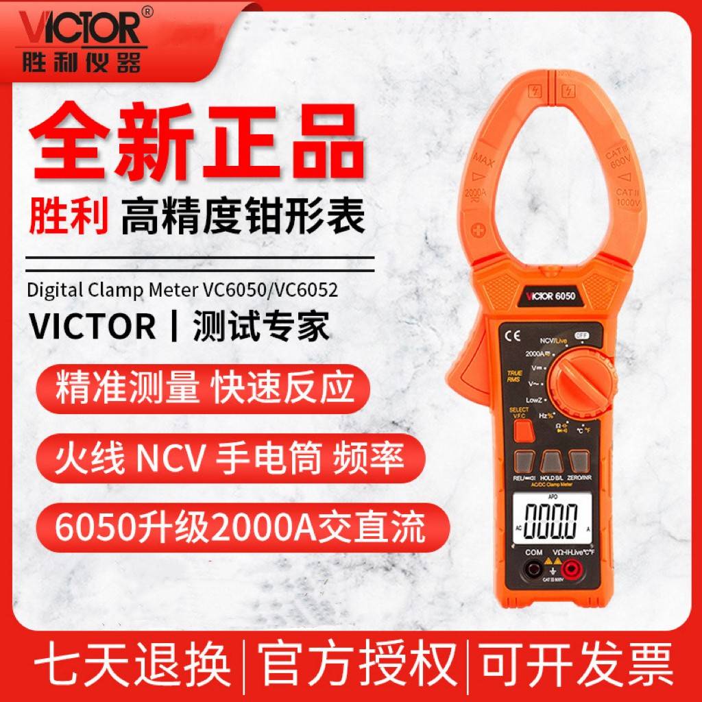 胜利数字钳形表VC6050/VC690B交直流钳形万用表2000A大电流钳形表