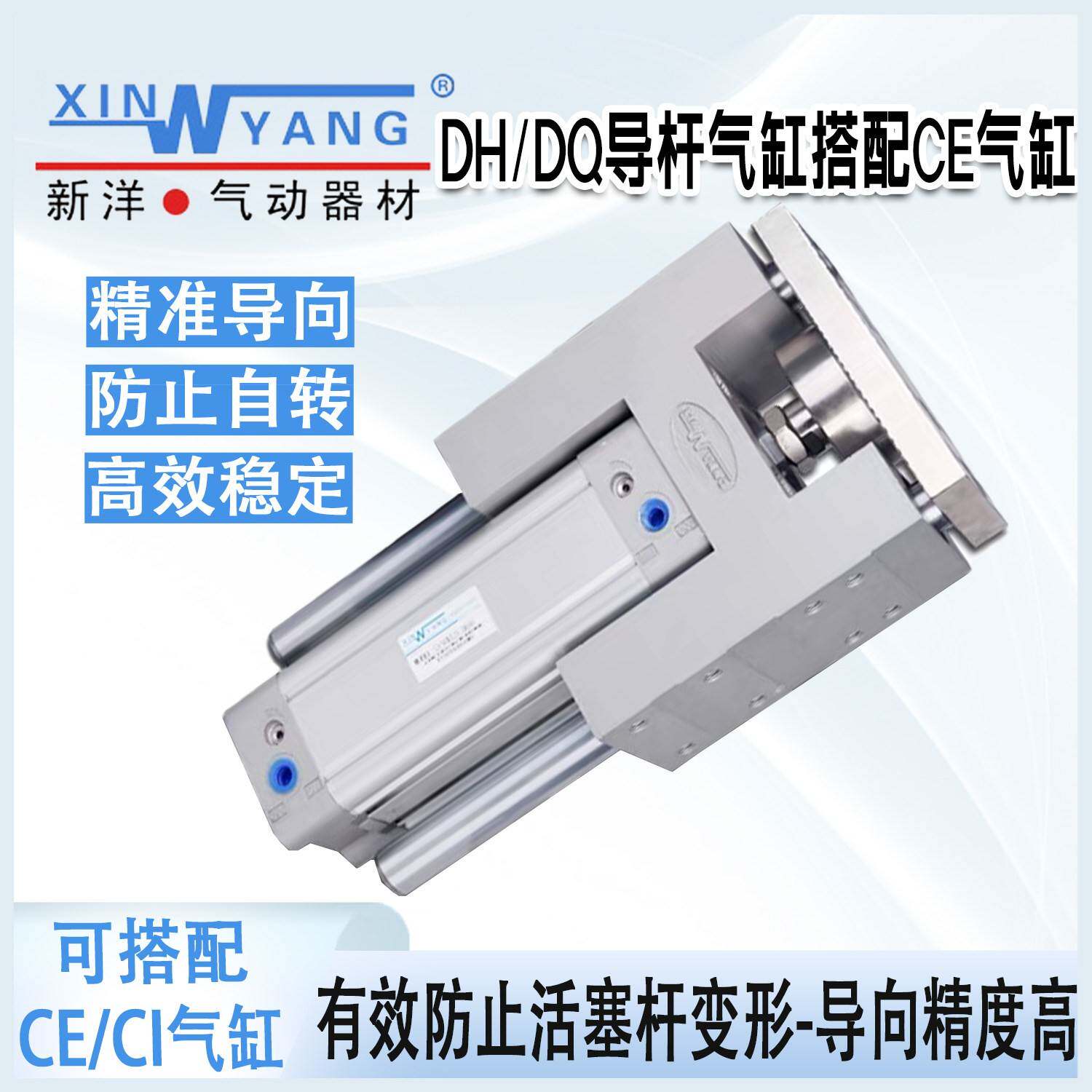新洋DH32/50/63/80/100带导向装置带CE/SE气缸带导杆导向支架FEN