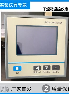 FCD-3000干 干燥箱温控器温控仪表FCD-3K04/3K05烘箱培养箱FCC-20