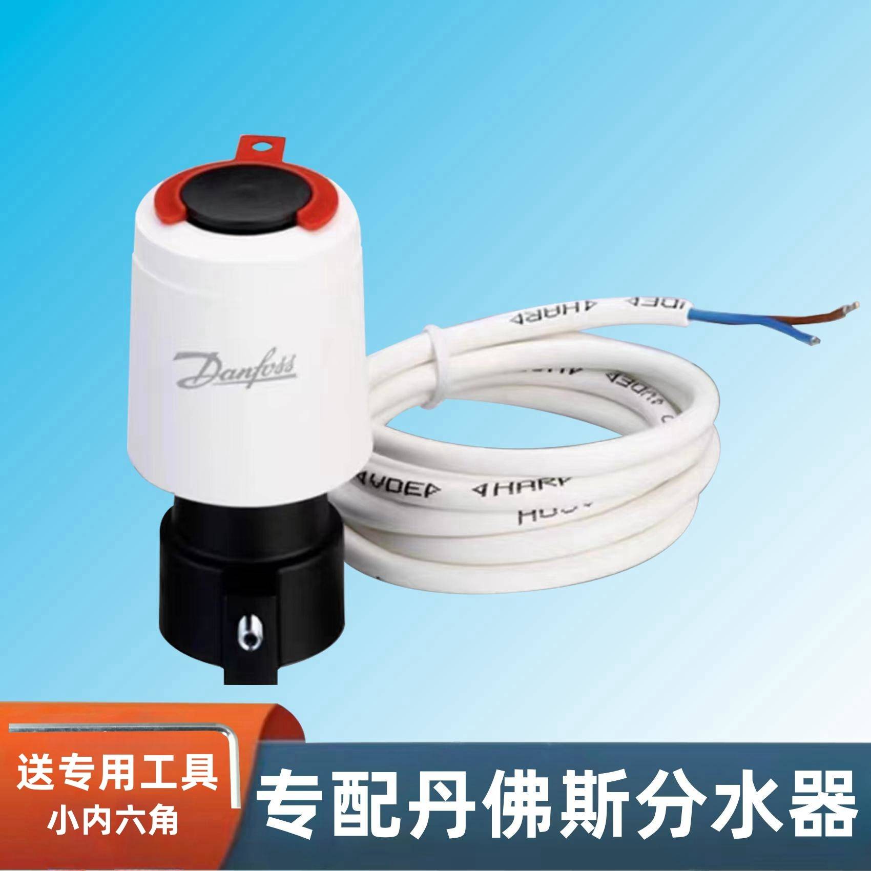 丹佛斯款式电热执行器阀门开关电磁阀水地暖阀门常闭型控制开关