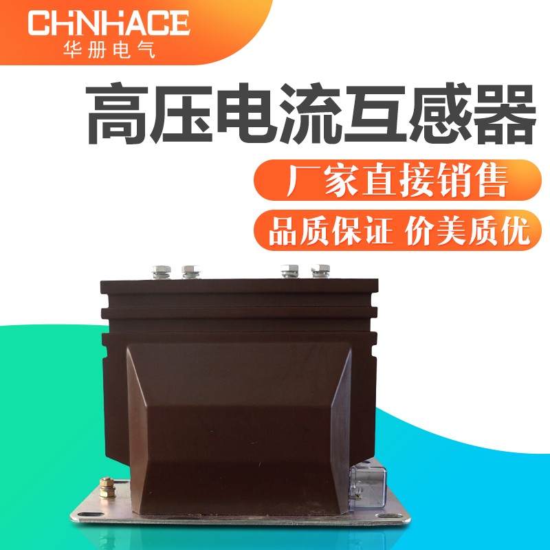 LZZBJ9-10-12KV5-600/5户柜内CT高压电流互感器厂家直供