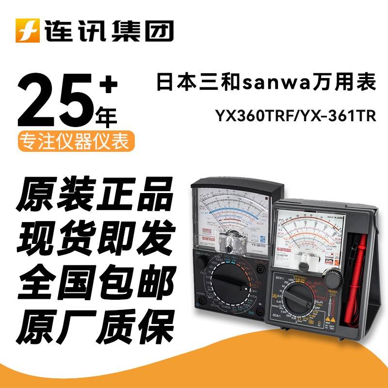 日本三和sanwa万用电表YX360TRF高精度指针万用电表机械式防跌落