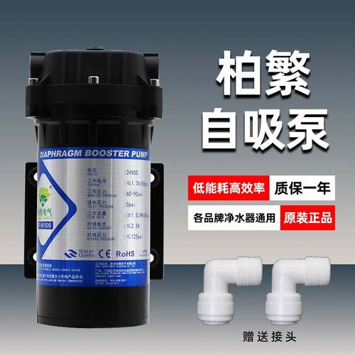 柏繁增压泵家用净水器通用纯水机过滤反渗透24Vro反渗透专用水泵