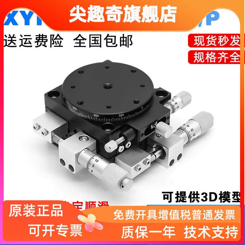 XYR轴位移平台LS60/40/90/