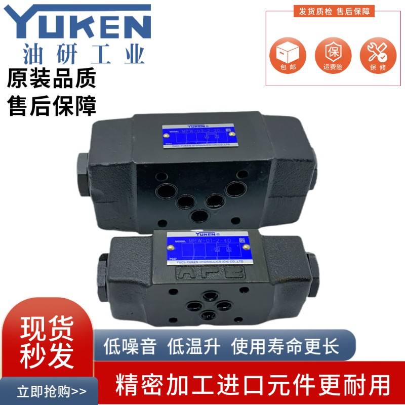 YUKEN榆次油研MPW/MPA/MPB-01/03-4/2-40/20液控单向阀叠加式MSW