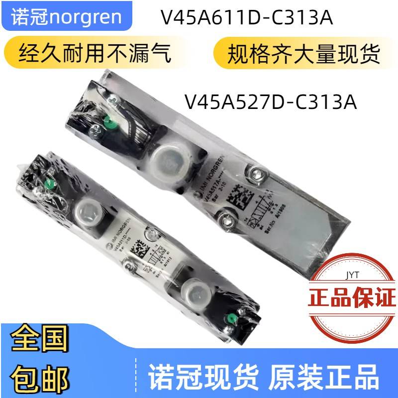 V45A611D-C313A电磁阀IMINORGREN诺冠V45A527D-C313A外先导阀现货