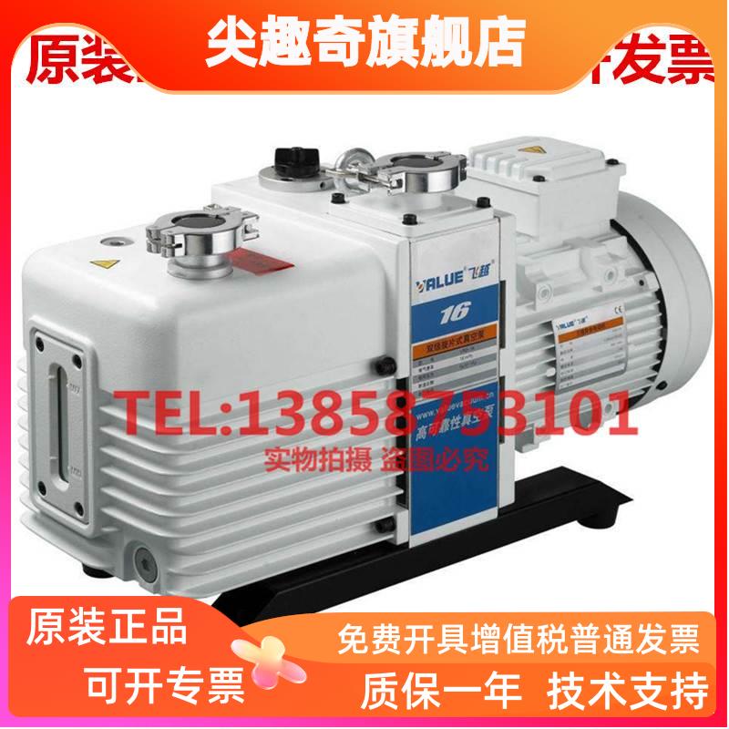 原装飞越VALUE高可靠性真空泵机械抽气泵VRD-4/8/16/24/48/65