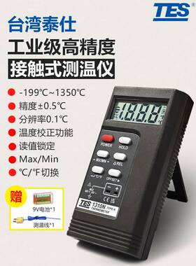 【TES泰仕】耐高温腐蚀温度计接触式测温仪原装进口TES1310N