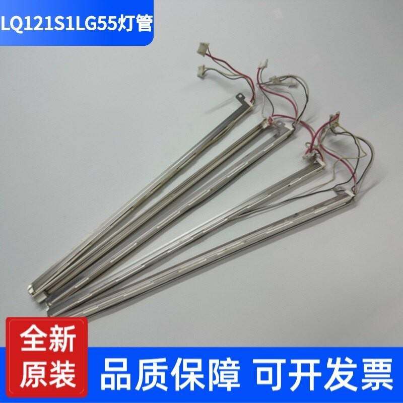 原装夏普12.1寸 LQ121S1LG55/LG45/LQ104V1DG52灯管 可换LED灯管