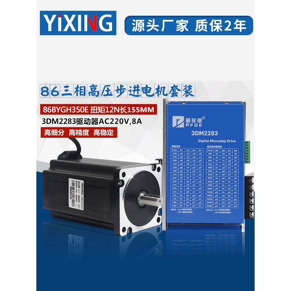 86三相步进电机套装扭矩4N/6N/8N/12N/3DM2283/3M2254驱动器220V