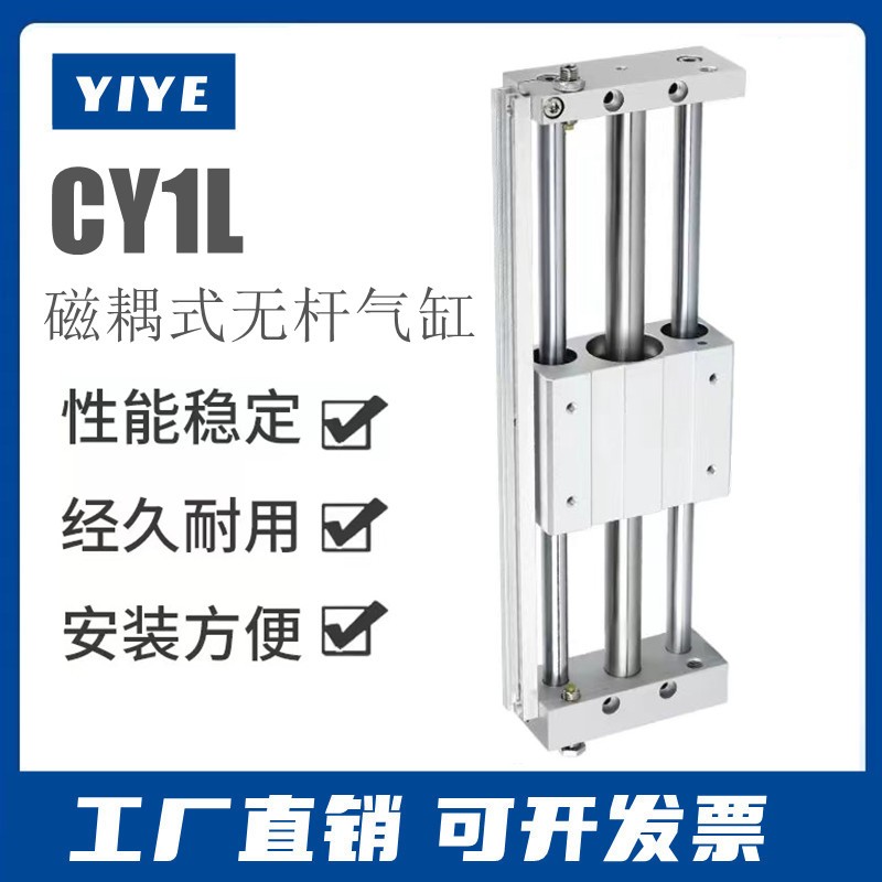 磁耦式无杆气缸CY1L6/10/15/20/25/32/40H-600-650-700-750-800B