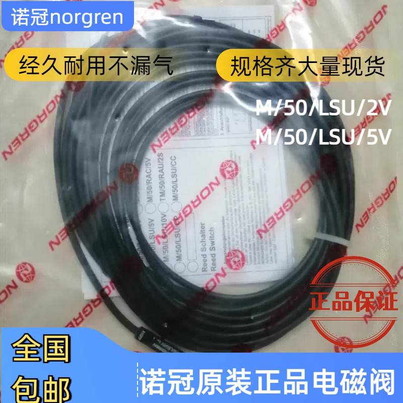 M/50/LSU/2V诺冠磁性开关M/50/LSU/5V感应器M/50/LSU/M/40/2/p
