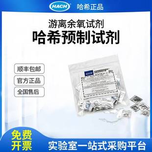 HACH/哈希试剂水质检测余氯试剂总氯试剂粉包余氯总氯分析仪试剂