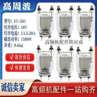 锦州华光FU-33-501真空电子管高频热合机2.5KW高周波振荡器发射管