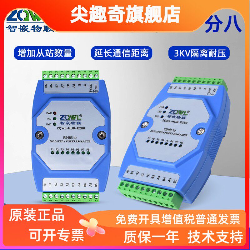8路RS485集线器串口中继器