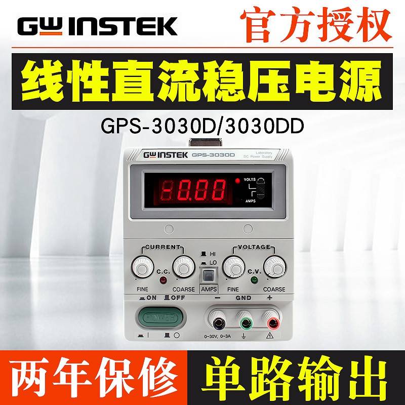 固纬线性稳压直流电源GPS-3030DD GPS-1850D GPS-2030C GPS-4303C
