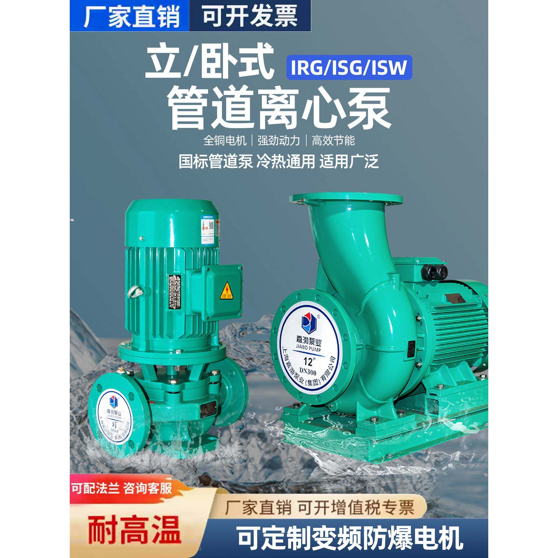IHG/IHW/IHGB/ISW/IRG/ISG不锈钢立式卧式单级单吸管道离心泵