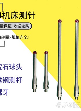 雷尼绍M4牙机牀测头OMP60不锈钢测针高精度红宝石球头A-5000-7521