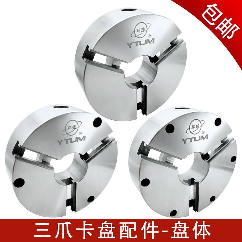 三爪盘体 盘壳 环球原厂配件三爪卡盘盘体200 250 320 325