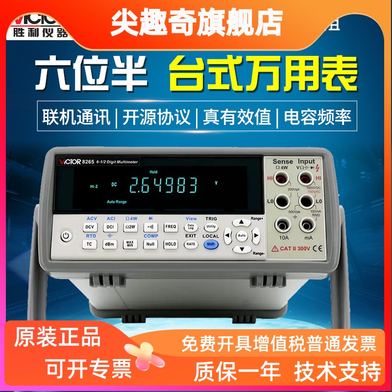 胜利VC8246A/8246B/8265台