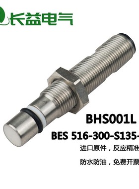 耐高压接近开关BHS001L/BES 516-300-S135-S4-D三线PNP常开传感器