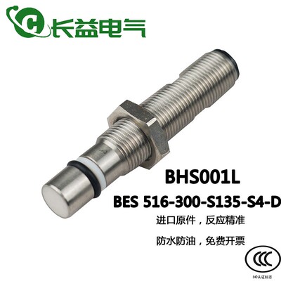 耐高压接近开关BHS001L/BES 516-300-S135-S4-D三线PNP常开传感器
