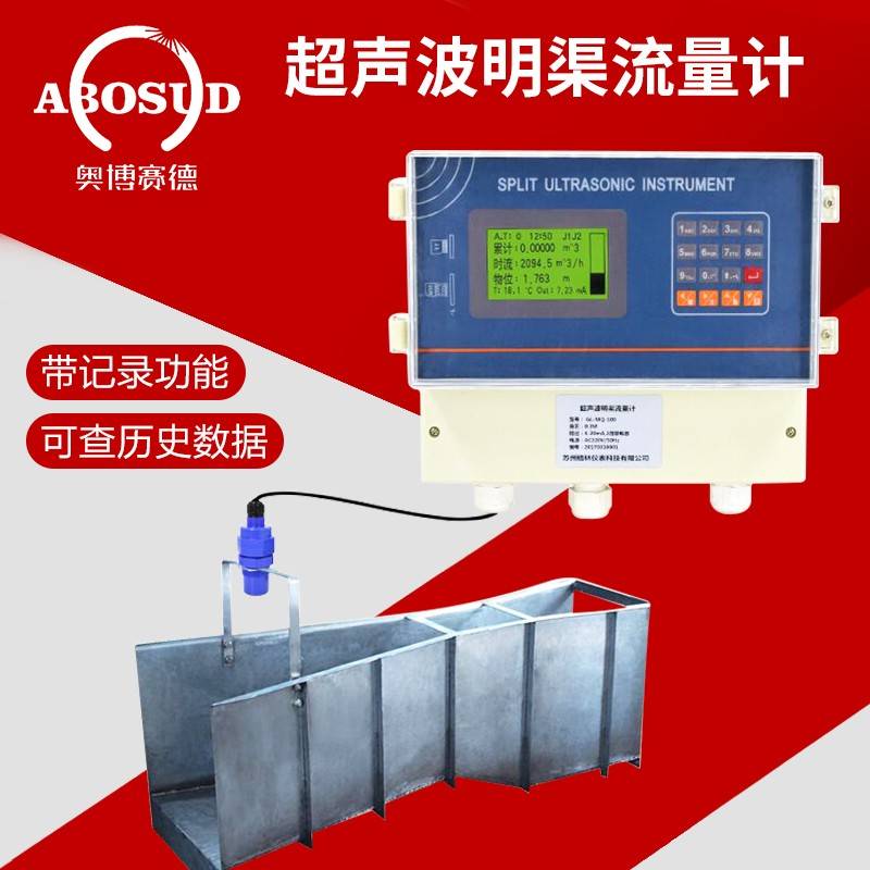超声波明渠流量计巴歇尔槽巴氏槽三角堰矩形堰农田灌溉排污包邮11