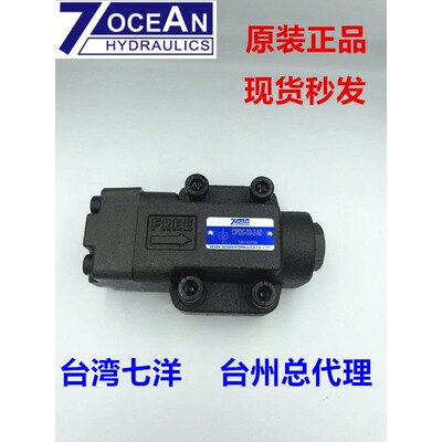 原装台湾七洋7OCAN正品液控单向阀换向阀CPDG-03/06/10-1-50