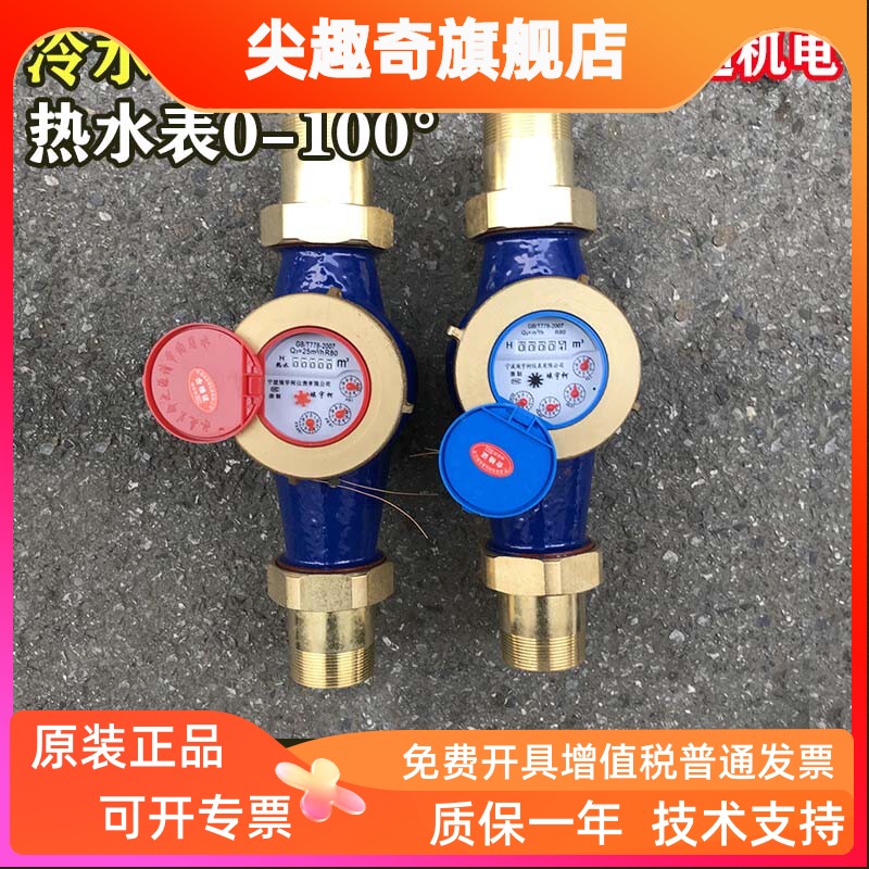 LXS50E丝口旋翼式湿式冷水