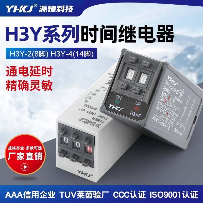源煌ST6P通电延时继电器H3Y-2/4P拨码式控制时间开关12V 24V 220V