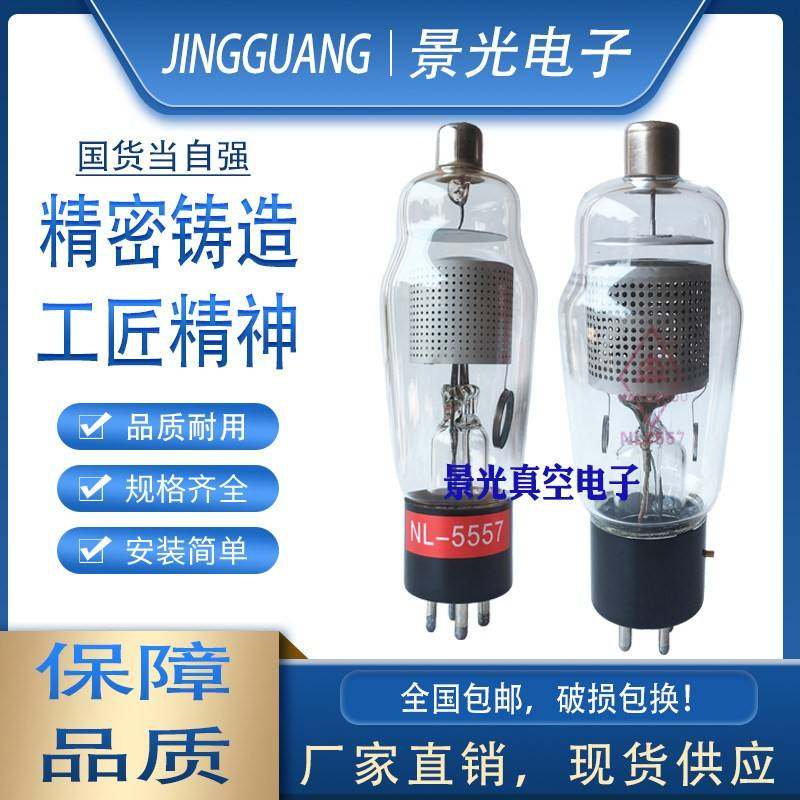 NL-5557 FG/17 2D21高频机高周波火花保护器灯管防打火烧模闸流管