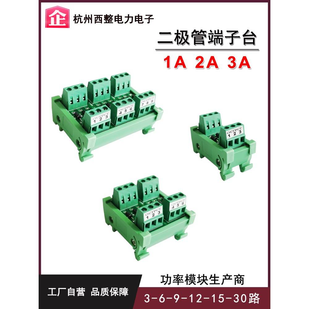 3路 6路二极管PLC用端子台9路12路1A 2A 3A1000V接线端子防逆流