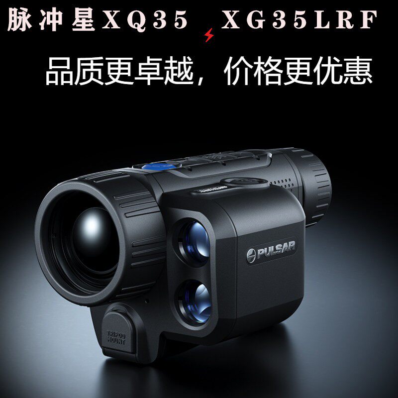 脉冲星XQ35手持热成像XG35 LRF热搜带测距单筒户外高清热像仪XQ38