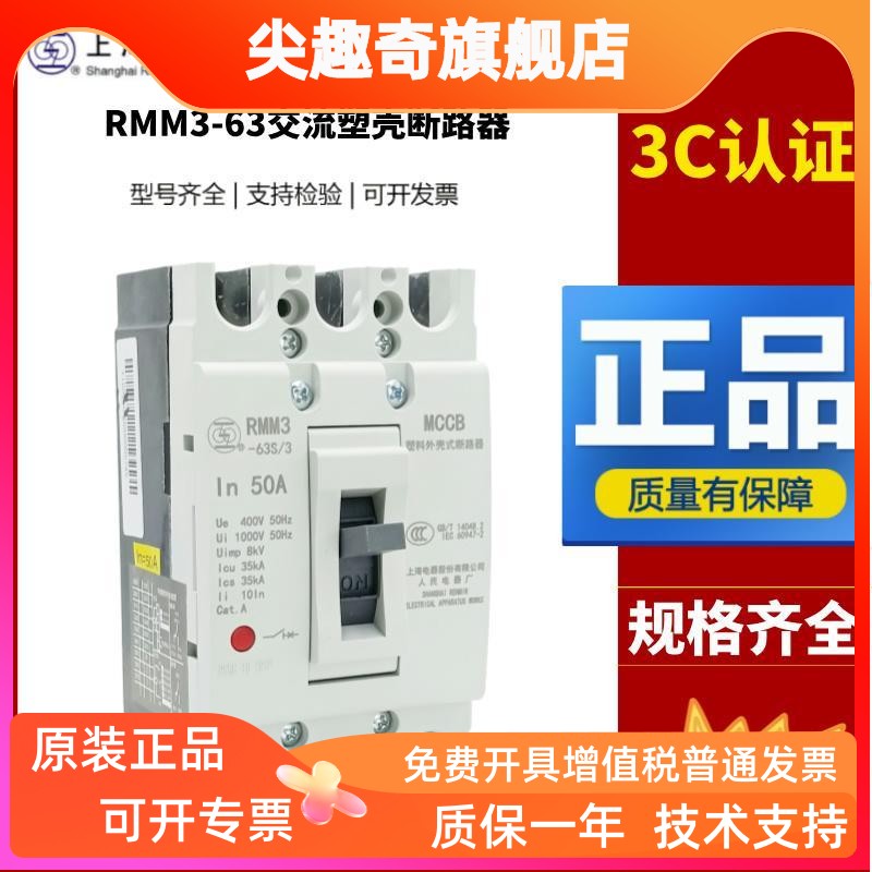 上海人民电器上联RMM363S/