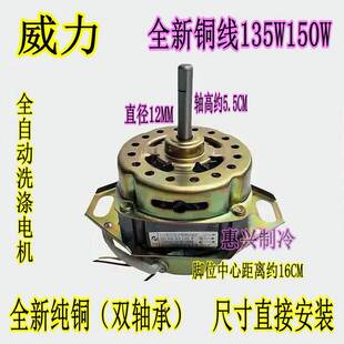 7588 XQB75 XQB70 7088 135 威力洗衣机洗涤电机XQB80 XQD 8088